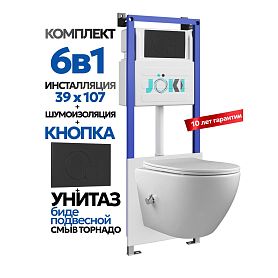 Комплект: Инсталляция Гранд JK04054+Кнопка JK023543BM черный+Стелла T ДК6121501Б белый унитаз с функцией биде, смыв торнадо - фото 1