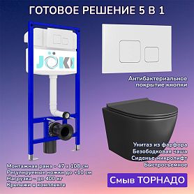 Комплект: Инсталляция JK03553+Кнопка JK021531WM белая+Stella T JK1141020MB черный унитаз, смыв торнадо - фото 1