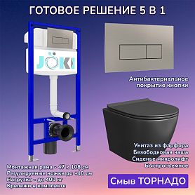 Комплект: Инсталляция JK03553+Кнопка JK204546 сталь+Stella T JK1141020MB черный унитаз, смыв торнадо - фото 1