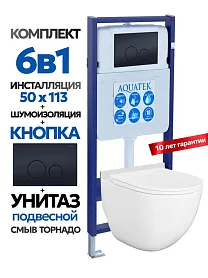 Комплект: Инсталляция Aquatek Standart 50+Кнопка 023D черная матовая+JOKI Stella XL T JK0011011 белый унитаз, смыв торнадо - фото 1