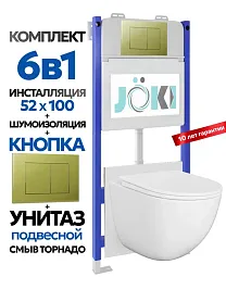 Комплект: Инсталляция JK03351+Кнопка JK007551 золото+Stella XL T JK0011011 белый унитаз, смыв торнадо - фото 1