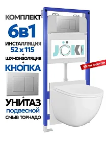 Комплект: Инсталляция JK01150+Кнопка JK012519CH хром+Stella XL T JK0011011 белый унитаз, смыв торнадо - фото 1