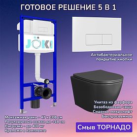 Комплект: Инсталляция JK03553+Кнопка JK018504WM белая+Stella T JK1141020MB черный унитаз, смыв торнадо - фото 1