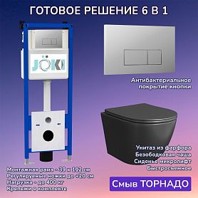 Комплект: Инсталляция JK04054+Кнопка JK202501CH хром+Stella T JK1141020MB черный унитаз, смыв торнадо - фото 1