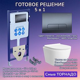 Комплект: Инсталляция Aquatek Standart 50+Кнопка 002C-1 оружейная сталь+Stella T JK1121064 белый унитаз, смыв торнадо - фото 1