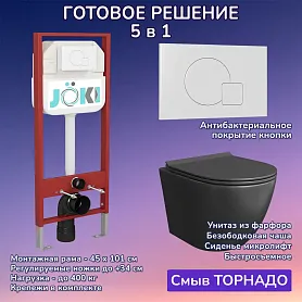 Комплект: Инсталляция JK45045 + Кнопка JK024540WM белый + Stella T JK1141020MB черный унитаз, смыв торнадо - фото 1