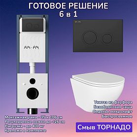 Комплект: Инсталляция AM.PM ErgoFit I012711+Кнопка I110138 черная+JOKI Stella T JK1101010 белый унитаз, смыв торнадо - фото 1