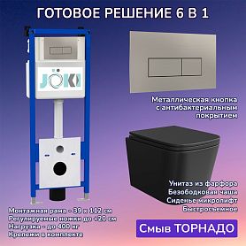 Комплект: Инсталляция JK04054+Кнопка JK204546 сталь+Verna T JK0711055MB черный унитаз, смыв торнадо - фото 1
