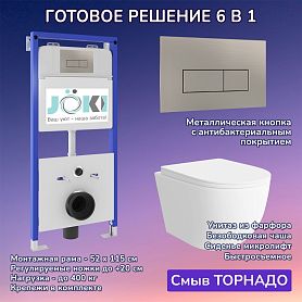 Комплект: Инсталляция JK01150+Кнопка JK204546 сталь+Stella XL T JK5751037 белый унитаз, смыв торнадо - фото 1