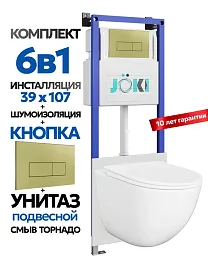 Комплект: Инсталляция JK04054+Кнопка JK207550 золото+Stella XL T JK0011011 белый унитаз, смыв торнадо - фото 1