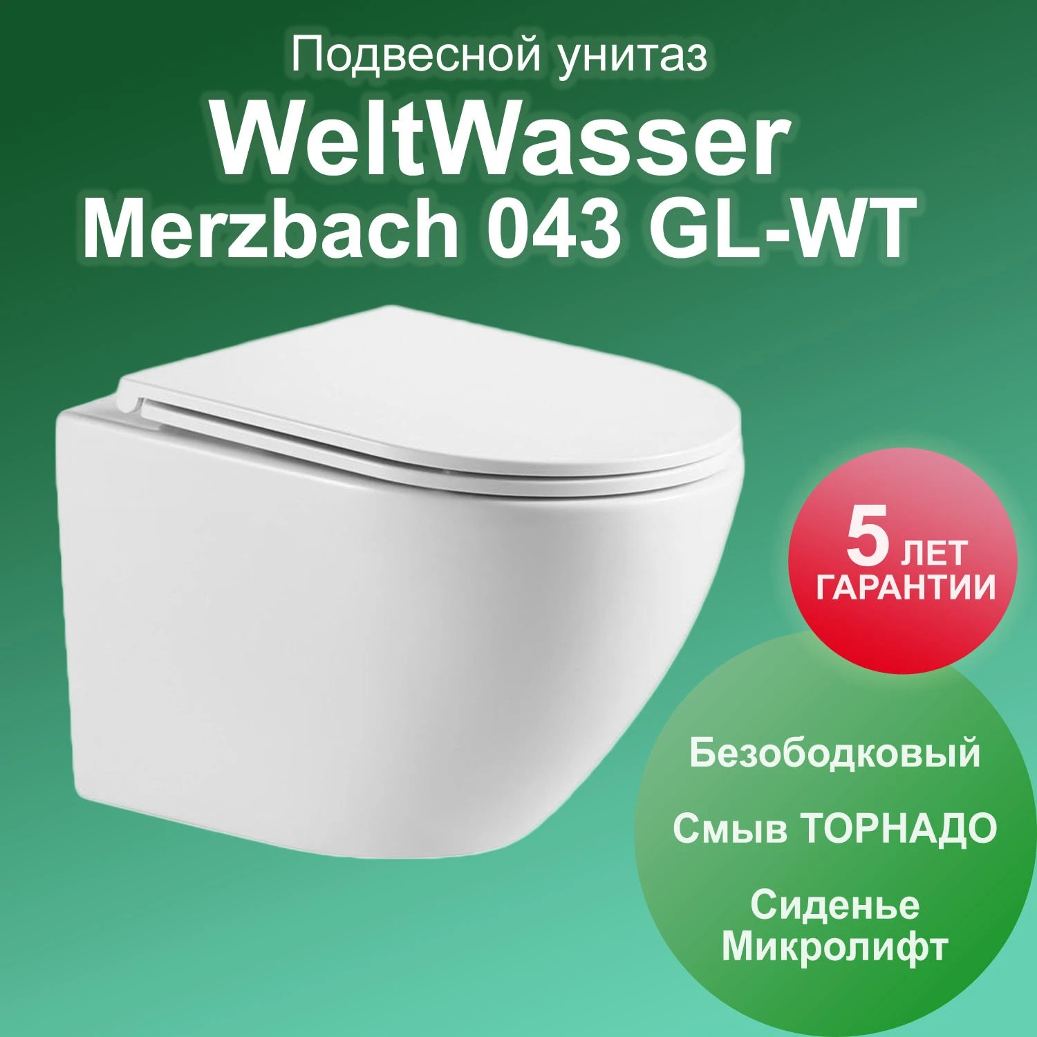Комплект: Weltwasser Инсталляция Bamberg 525+Кнопка Bamberg CR хром+Merzbach 043 GL-WT белый унитаз - фото 1